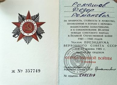 Орден Отечественной войны