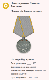 Медаль "За боевые заслуги"