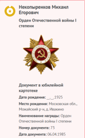 Орден I степени