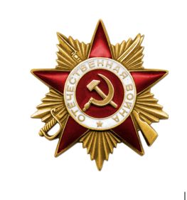 Орден Отечественной войны 1 степени