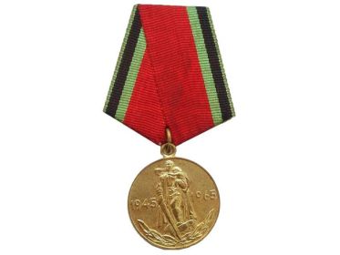 Медаль «20 лет победы в ВОВ»