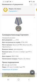 медаль 'За Отвагу'