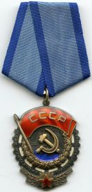 орден Трудового Красного Знамени
