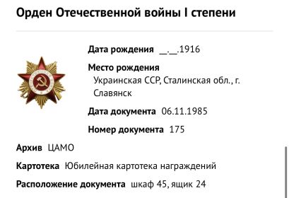 Медаль за освобождение Белграда, Медаль за победу над Германией 1941-1945гг., Орден отечественной войны I степени