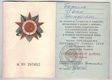 Орден Отечественной войны II степени