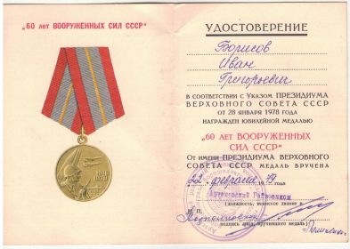 Юбилейная медаль «60 лет Вооружённых Сил СССР»