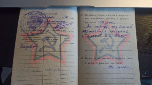 Медаль "За победу над Японией" (утрачена при пожаре в мирное время)