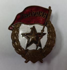 Гвардейский