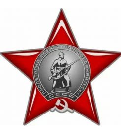 Орден Красной Звезды