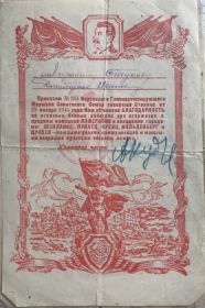 Грамоты от Верховного Главнокомандующего Маршала Советского Союза тов. Сталина