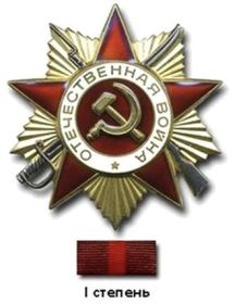 Орден отечественной войны 1 степени