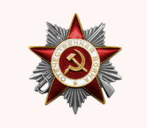 Орден Отечественной войны II степени
