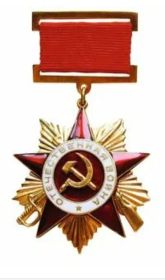 Орден Отечественной войны I степени