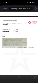 Орден Славы III степени