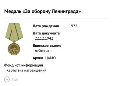 Медаль за оборону Ленинграда