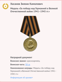Медаль "За Победу над Германией в ВОВ 1941-1945гг.
