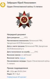 Орден Отечественной войны II степени (два ордена)