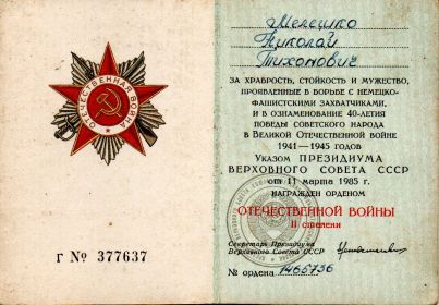 Орден Отечественной войны II степени