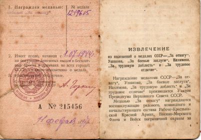 Медаль «За Отвагу»