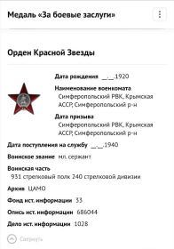 Орден Красной Звезды.
