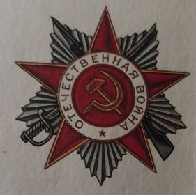 Отечественной Войны ll степени