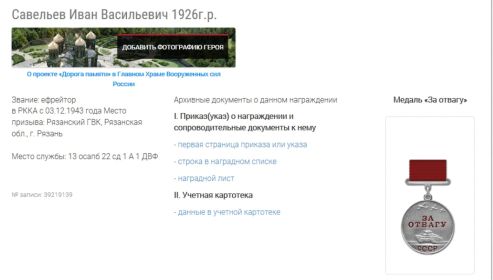 Медаль " За отвагу"