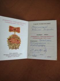 Победитель Социалистического Соревнования 1975