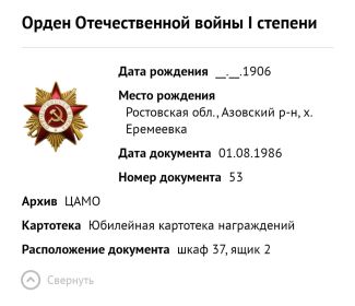 орден Отечественной войны I степени.