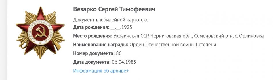 Юбилейный орден Отечественной войны 1 степени
