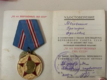 50 лет Вооруженных сил СССР