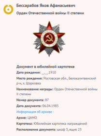Орден Отечественной войны II степени