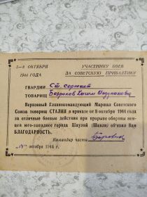 Благодарность товарища Сталина за Шауляй
