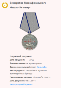 Медаль «За отвагу»