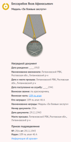 Медаль «За боевые заслуги»