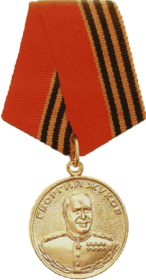 Медаль Жукова