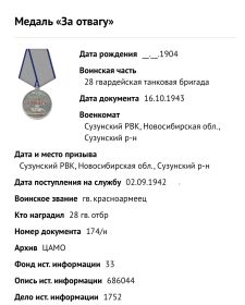 Медаль «За отвагу» (2)