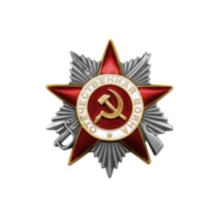 Орден Отечественной войны II степени