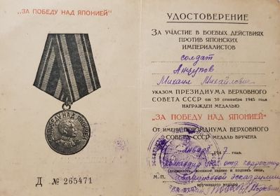 за победу над Японией (30.09.1945г.)
