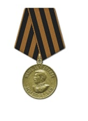 За победу над Германией в Великой Отечественной войне 1941-1945 гг