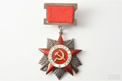 Орден Отечественной Войны I степени.