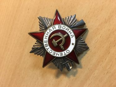 орден Отечественной войны II степени