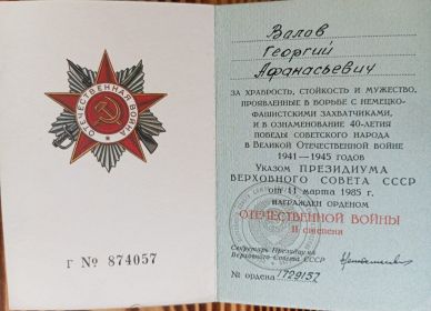 Орден Отечественной войны II степени