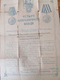 Четыре благодарности Вождя