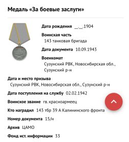 Медаль «За боевые заслуги» (2)