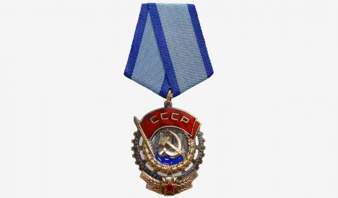 Орден Трудового Красного Знамени СССР
