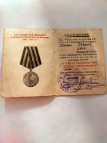 ЗА ПОБЕДУ НАД ГЕРМАНИЕЙ В ВЕЛИКОЙ ОТЕЧЕСТВЕННОЙ ВОЙНЕ 1941-1945 ГГ