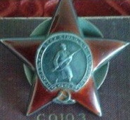 Орден Красной Звезды 1947 г.