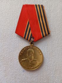 Медаль Жукова