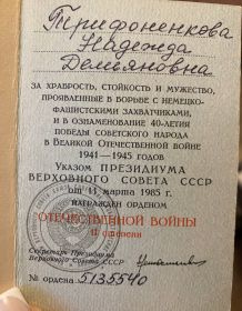 Орден отечественной войны 2степени
