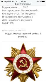 Орден Отечественной войны I степени